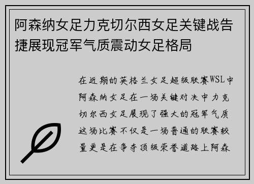 阿森纳女足力克切尔西女足关键战告捷展现冠军气质震动女足格局 阿森纳女足力克切尔西女足关键战告捷展现冠军气质震动女足格局
