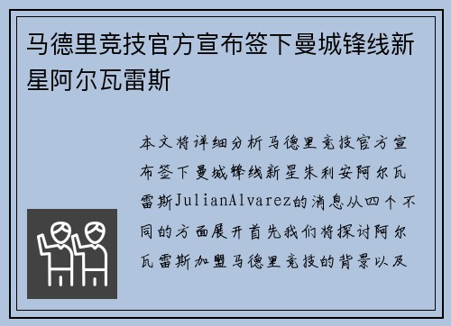 马德里竞技官方宣布签下曼城锋线新星阿尔瓦雷斯 马德里竞技官方宣布签下曼城锋线新星阿尔瓦雷斯