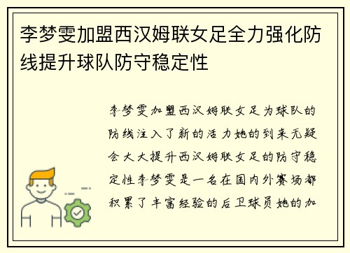 李梦雯加盟西汉姆联女足全力强化防线提升球队防守稳定性